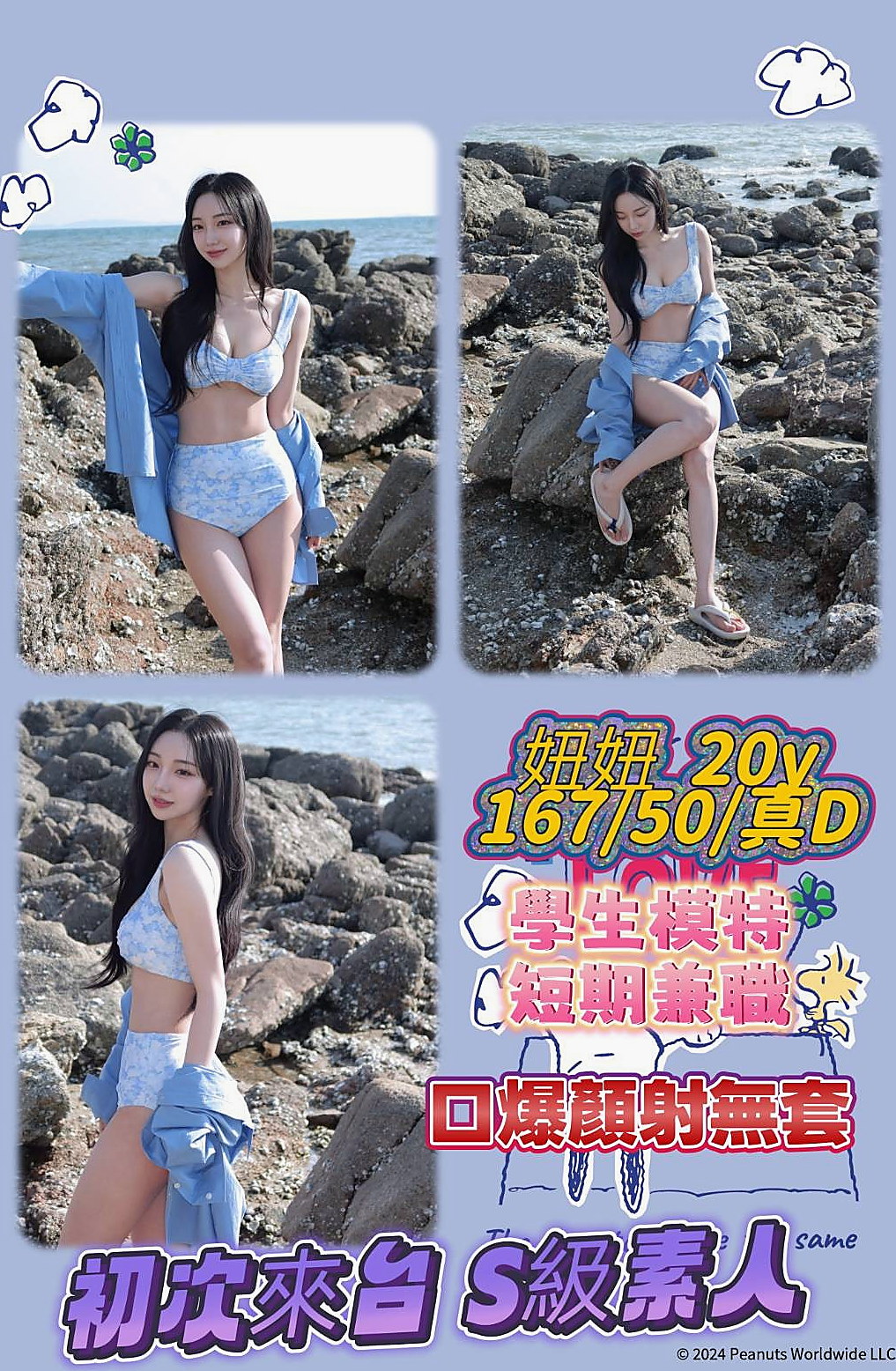 處方箋|蜜雪兒|石碇小姐外約|正妹空姐|C罩杯|18歲|165cm|51kg|她喔 胸部挺挺 身材超有料 嬌小粉嫩 甜美可愛